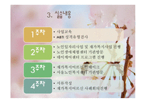 동계 사회복지현장실습 - 광진노인종합복지관-4