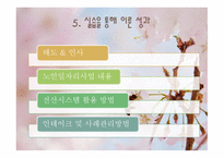 동계 사회복지현장실습 - 광진노인종합복지관-6