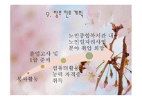 동계 사회복지현장실습 - 광진노인종합복지관-10