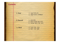 사회복지현장실습 - 공주기독교종합사회복지관-2