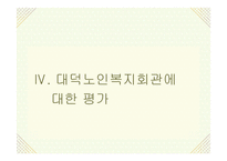 대덕노인복지회관-20