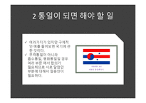 통일 - 통일을 위해 해야 할 일 통일이 되면 해야 할 일-13