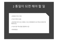 통일 - 통일을 위해 해야 할 일 통일이 되면 해야 할 일-14