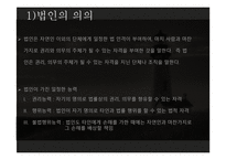 사회복지법인의 이해 - 법인의 개념과 분류, 사회복지법인의 의미-4