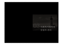사회복지법인의 이해 - 법인의 개념과 분류, 사회복지법인의 의미-11