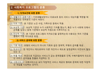 사회복지 행정론 - 사회복지프로그램의 개발과 관리 프로그램 평가-3