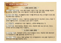 사회복지 행정론 - 사회복지프로그램의 개발과 관리 프로그램 평가-4