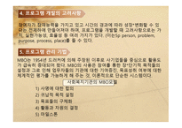 사회복지 행정론 - 사회복지프로그램의 개발과 관리 프로그램 평가-5