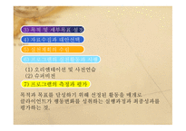사회복지 행정론 - 사회복지프로그램의 개발과 관리 프로그램 평가-9