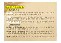 사회복지 행정론 - 사회복지프로그램의 개발과 관리 프로그램 평가-11