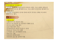 사회복지 행정론 - 사회복지프로그램의 개발과 관리 프로그램 평가-14