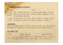 사회복지 행정론 - 사회복지프로그램의 개발과 관리 프로그램 평가-18