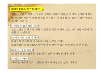 사회복지 행정론 - 사회복지프로그램의 개발과 관리 프로그램 평가-19