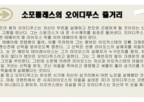 소포클레스의 오이디푸스-3