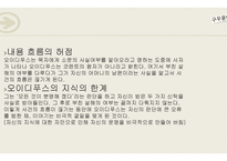 소포클레스의 오이디푸스-6