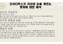 소포클레스의 오이디푸스-7