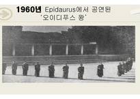 소포클레스의 오이디푸스-8