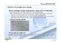 현대동아시아의 이해 경제-6