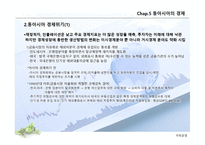 현대동아시아의 이해 경제-10