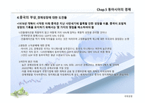 현대동아시아의 이해 경제-16