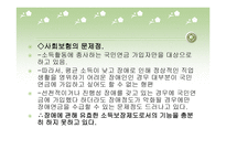 장애인과 소득보장-5
