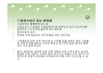 장애인과 소득보장-9