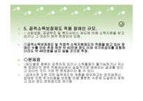 장애인과 소득보장-11