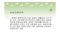 장애인과 소득보장-13