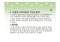 장애인과 소득보장-15