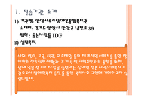 사회복지현장실습 - 수리장애인종합복지관-3