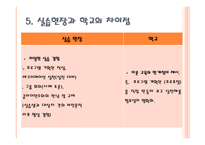 사회복지현장실습 - 수리장애인종합복지관-14
