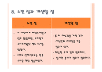 사회복지현장실습 - 수리장애인종합복지관-17