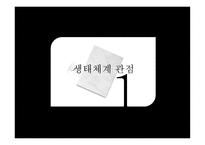 장애인복지 관점 장애인복지 이론-3