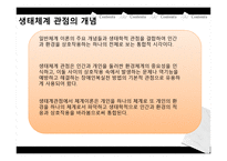 장애인복지 관점 장애인복지 이론-4
