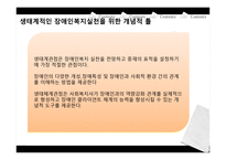 장애인복지 관점 장애인복지 이론-6
