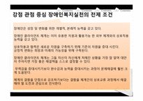 장애인복지 관점 장애인복지 이론-11