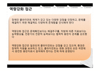 장애인복지 관점 장애인복지 이론-16