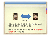 커뮤니와 인간관계 - 관상-12