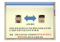 커뮤니와 인간관계 - 관상-14