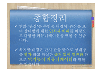 커뮤니와 인간관계 - 관상-15