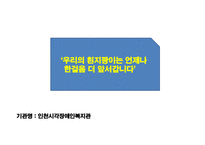 인천시각장애인복지관 - 우리의 흰지팡이는 언제나 한걸음 더 앞서갑니다-1