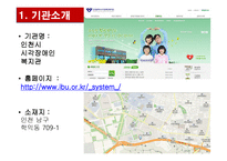 인천시각장애인복지관 - 우리의 흰지팡이는 언제나 한걸음 더 앞서갑니다-3