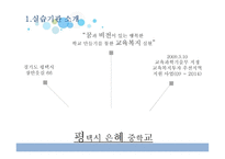 평택은혜중학교 실습-3