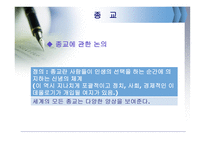 현대 동아시아의 이해 - 종교 - 아시아 지역 연구 이해-3