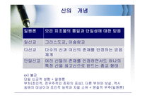 현대 동아시아의 이해 - 종교 - 아시아 지역 연구 이해-5