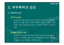 부부폭력 부부폭력 개념-15