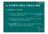 부부폭력 부부폭력 개념-17