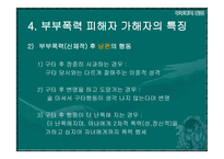 부부폭력 부부폭력 개념-18