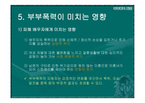 부부폭력 부부폭력 개념-20