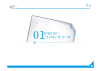 학교폭력의 현황 및 대책 - 한겨례신문 인터넷 기사 중심으로-3